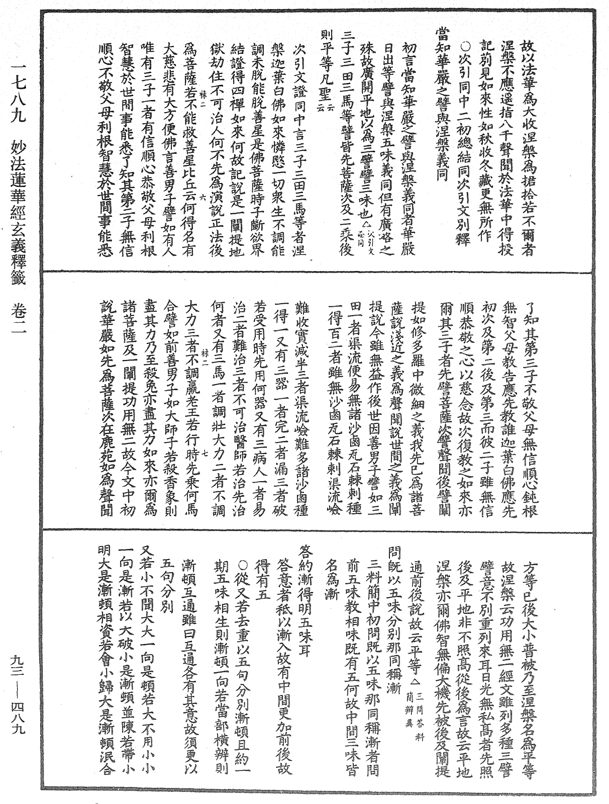 法華玄義釋籤《中華大藏經》_第93冊_第489頁