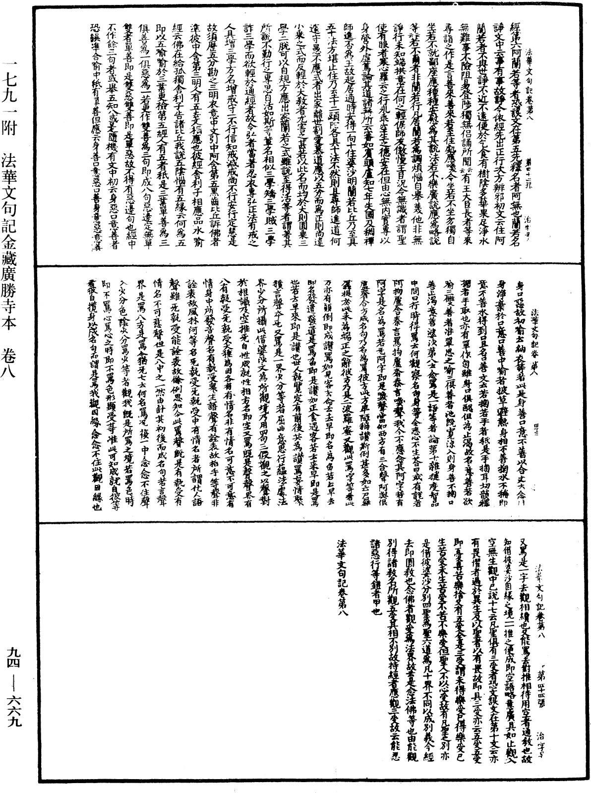 法華文句記《中華大藏經》_第94冊_第669頁