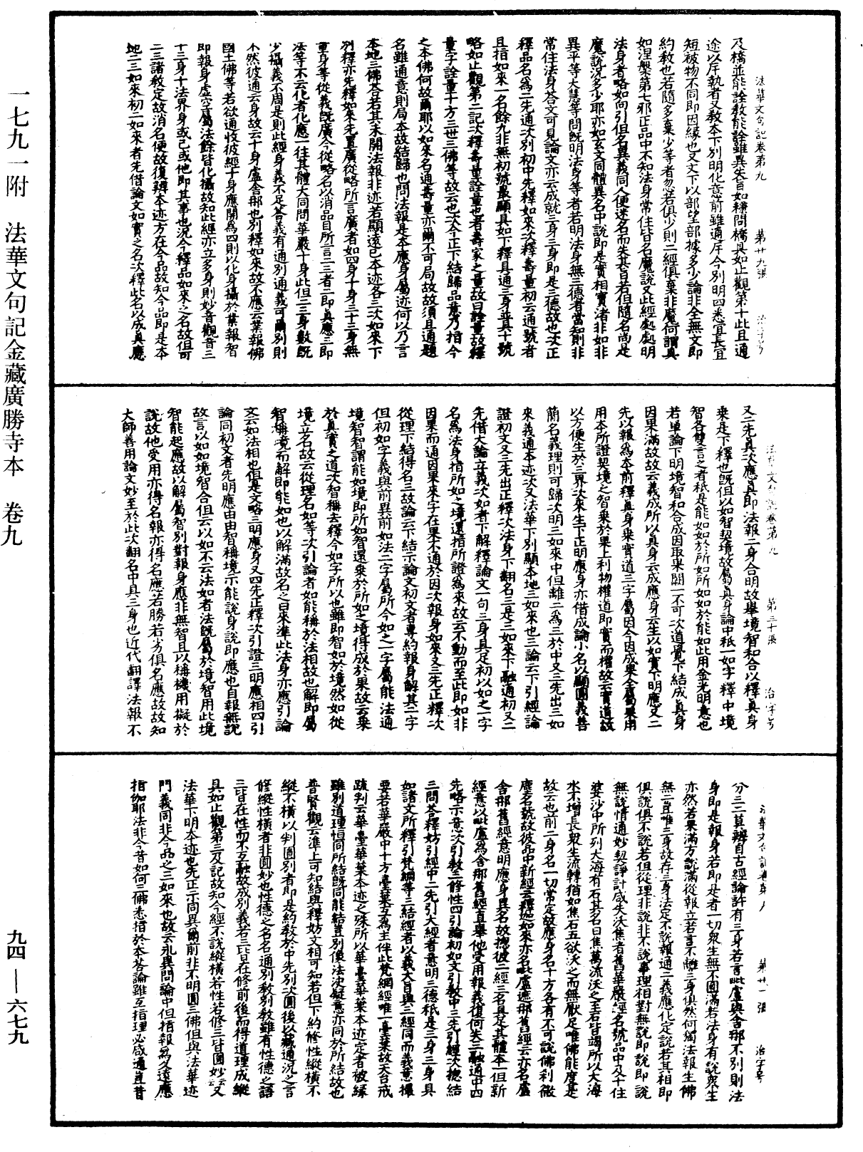 法華文句記《中華大藏經》_第94冊_第679頁