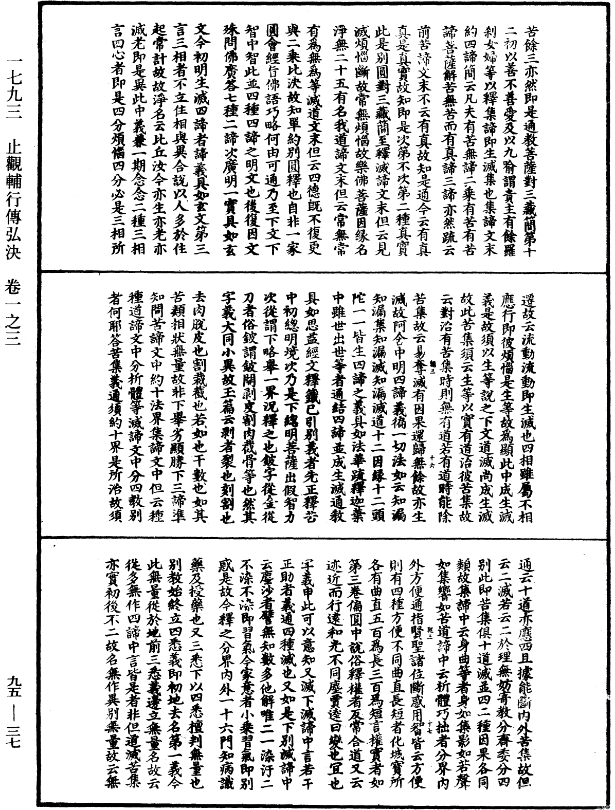 止觀輔行傳弘決《中華大藏經》_第95冊_第037頁