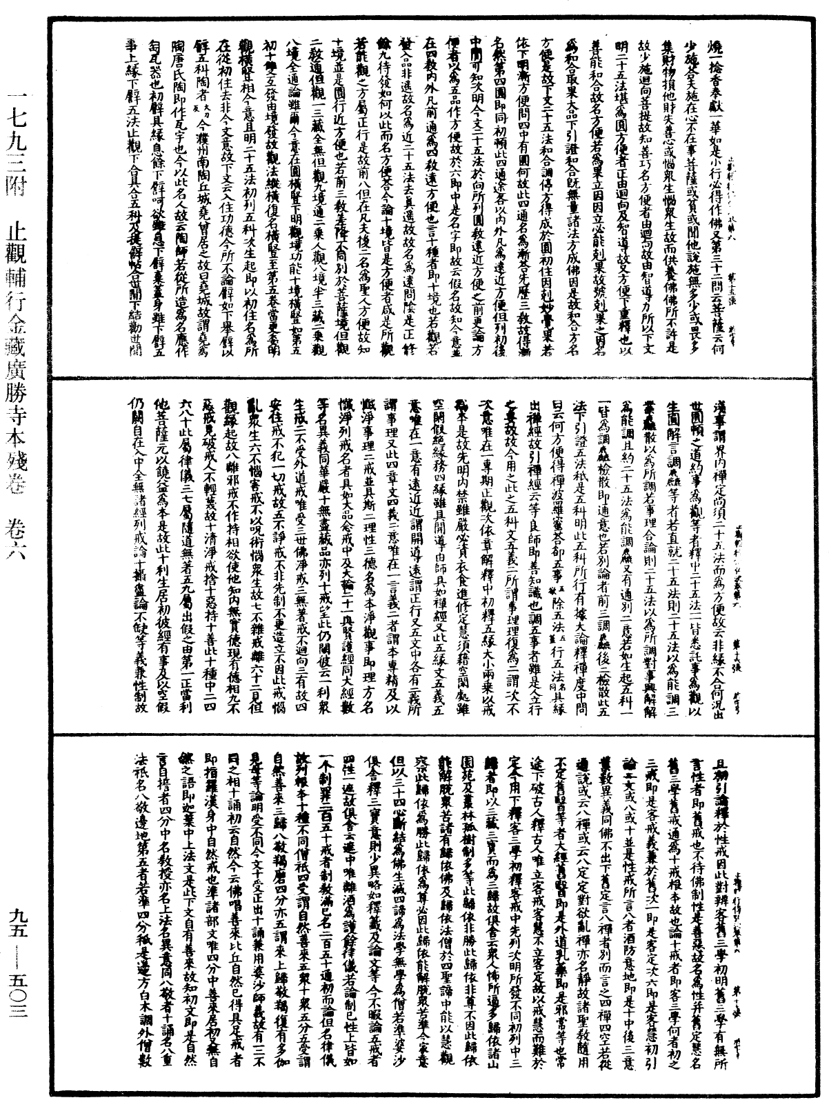 止觀輔行傳弘決《中華大藏經》_第95冊_第503頁