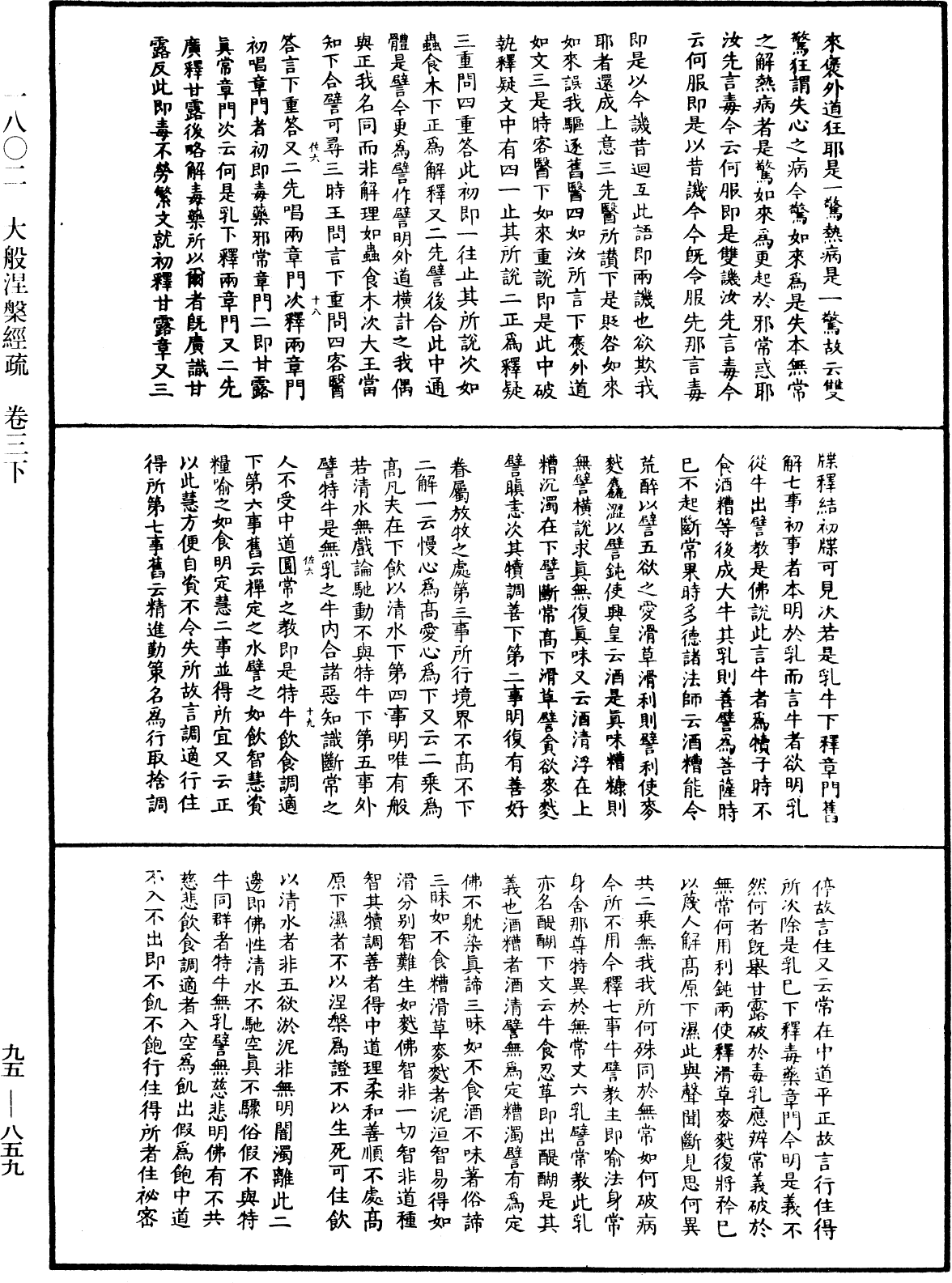 大般涅槃經疏《中華大藏經》_第95冊_第859頁