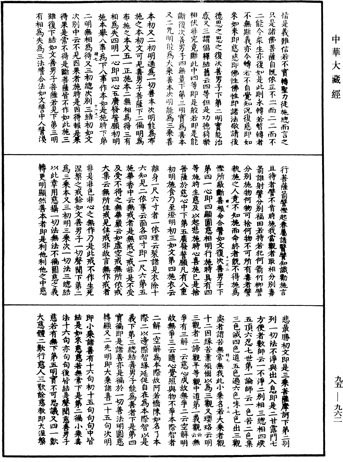 大般涅槃經疏《中華大藏經》_第95冊_第962頁