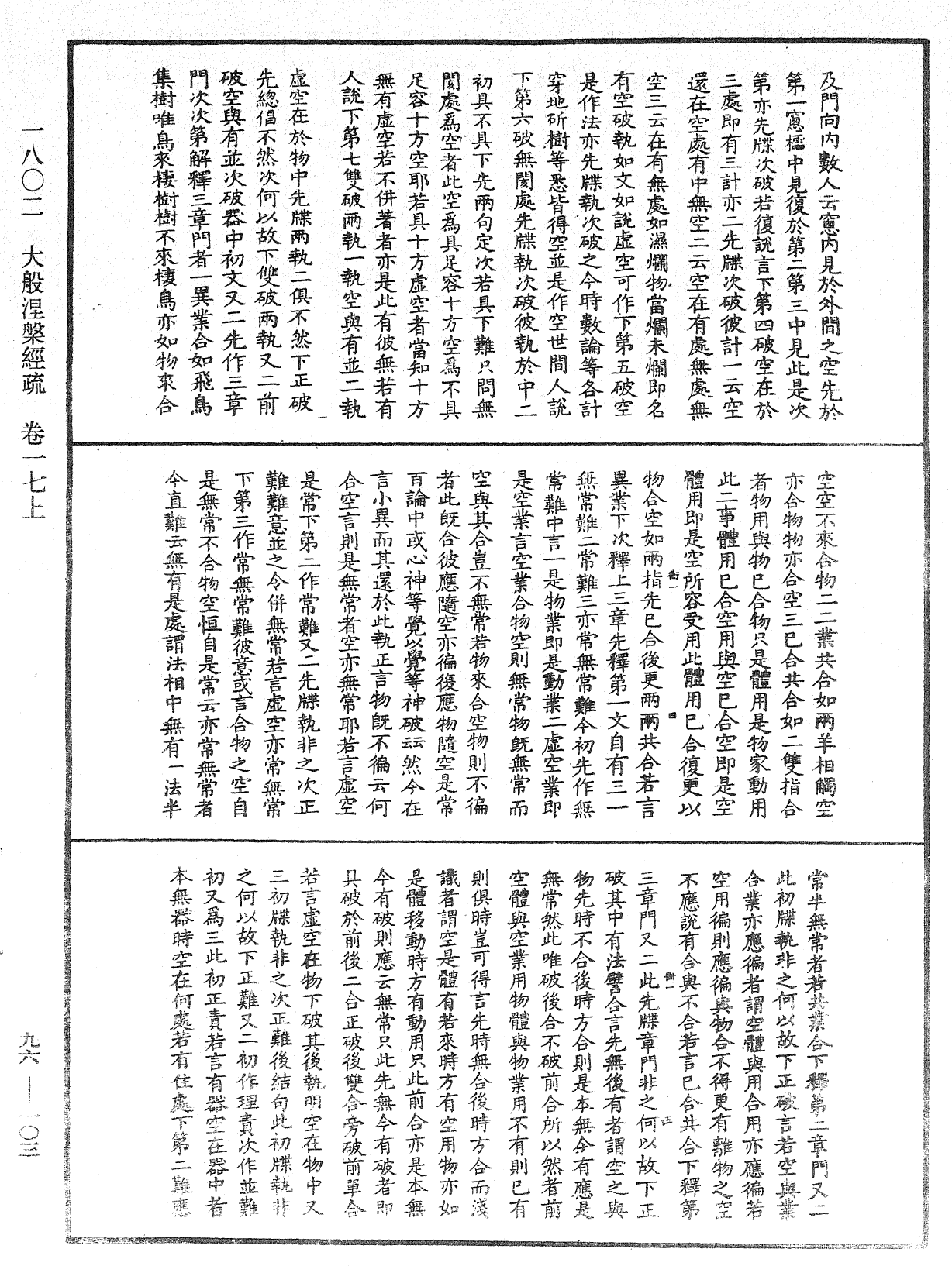 大般涅槃經疏《中華大藏經》_第96冊_第103頁