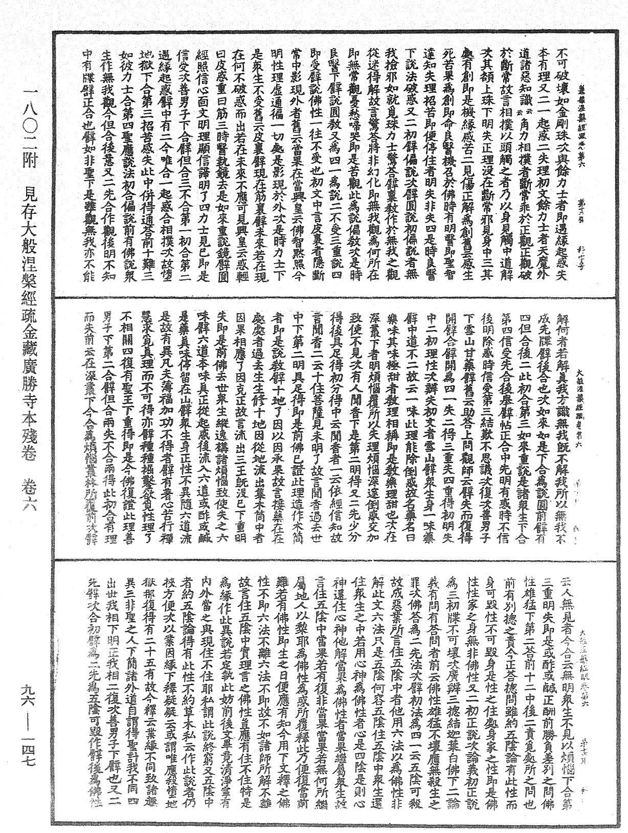 大般涅槃經疏《中華大藏經》_第96冊_第147頁