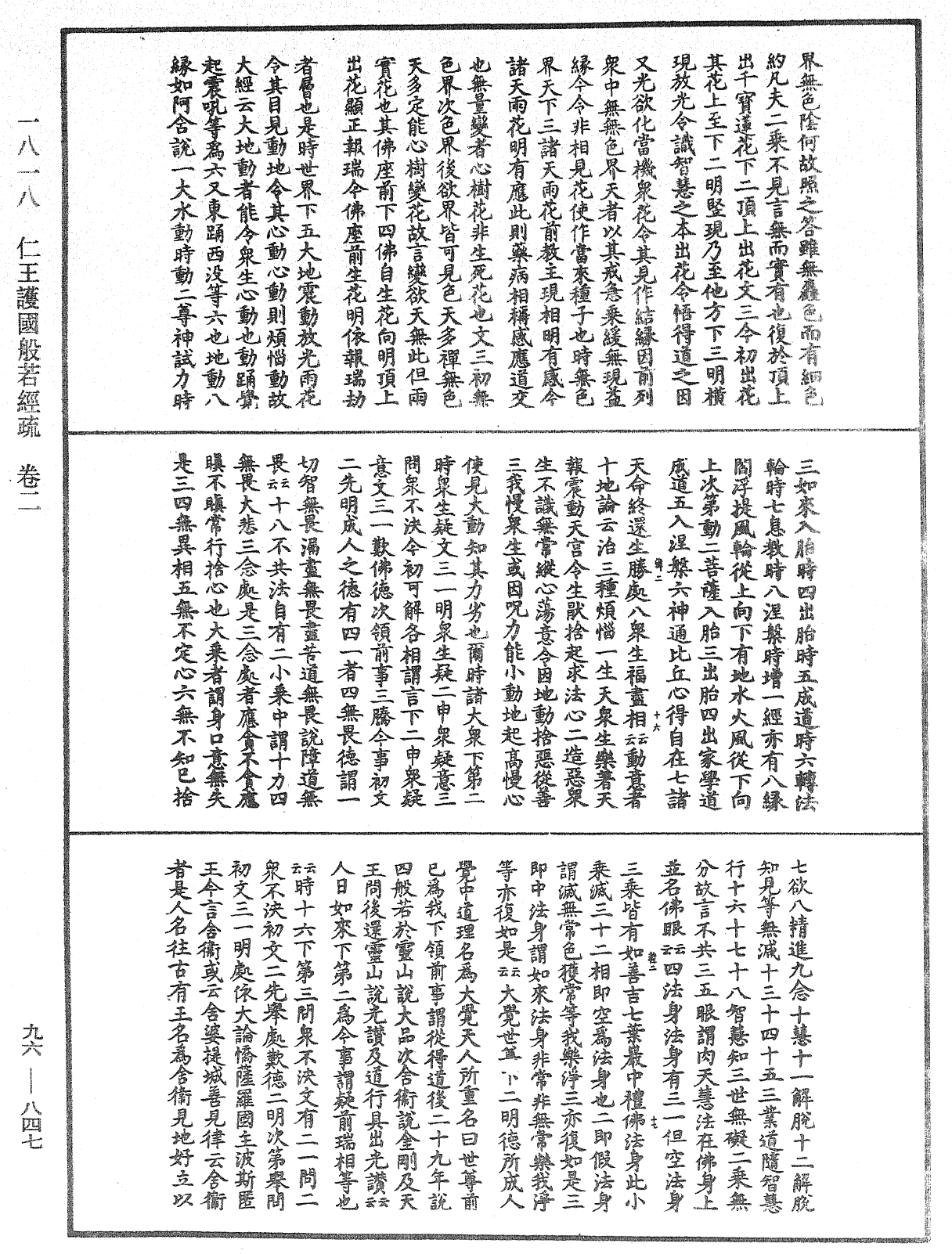 仁王護國般若經疏《中華大藏經》_第96冊_第847頁