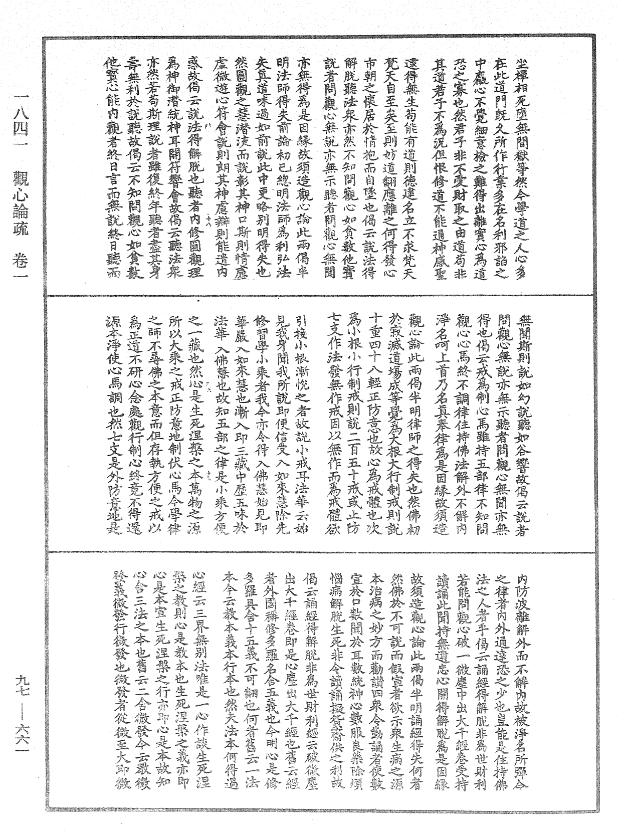 觀心論疏《中華大藏經》_第97冊_第661頁