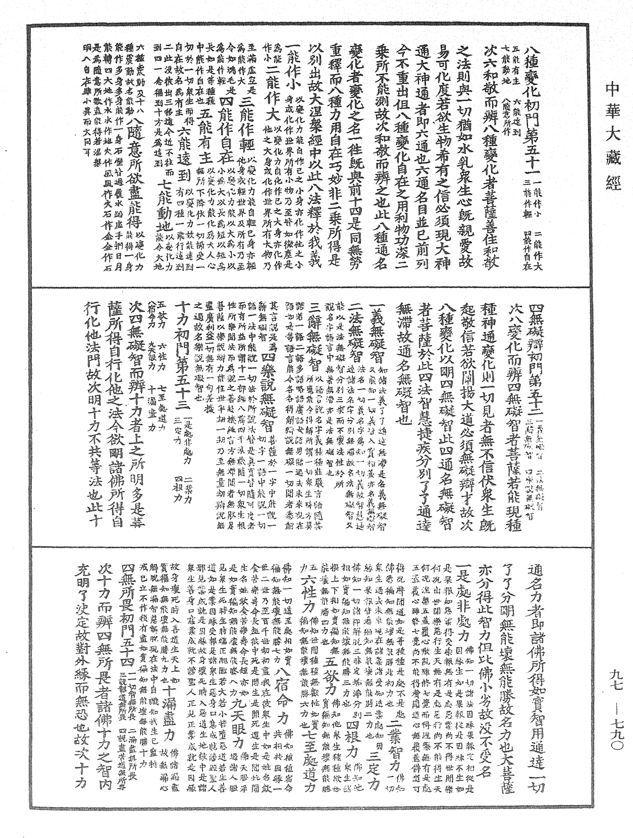 法界次第初門《中華大藏經》_第97冊_第790頁