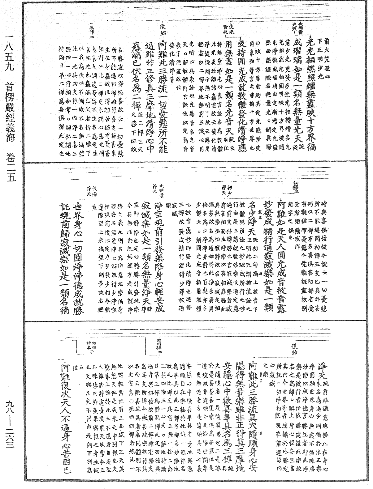 首楞嚴經義海《中華大藏經》_第98冊_第263頁