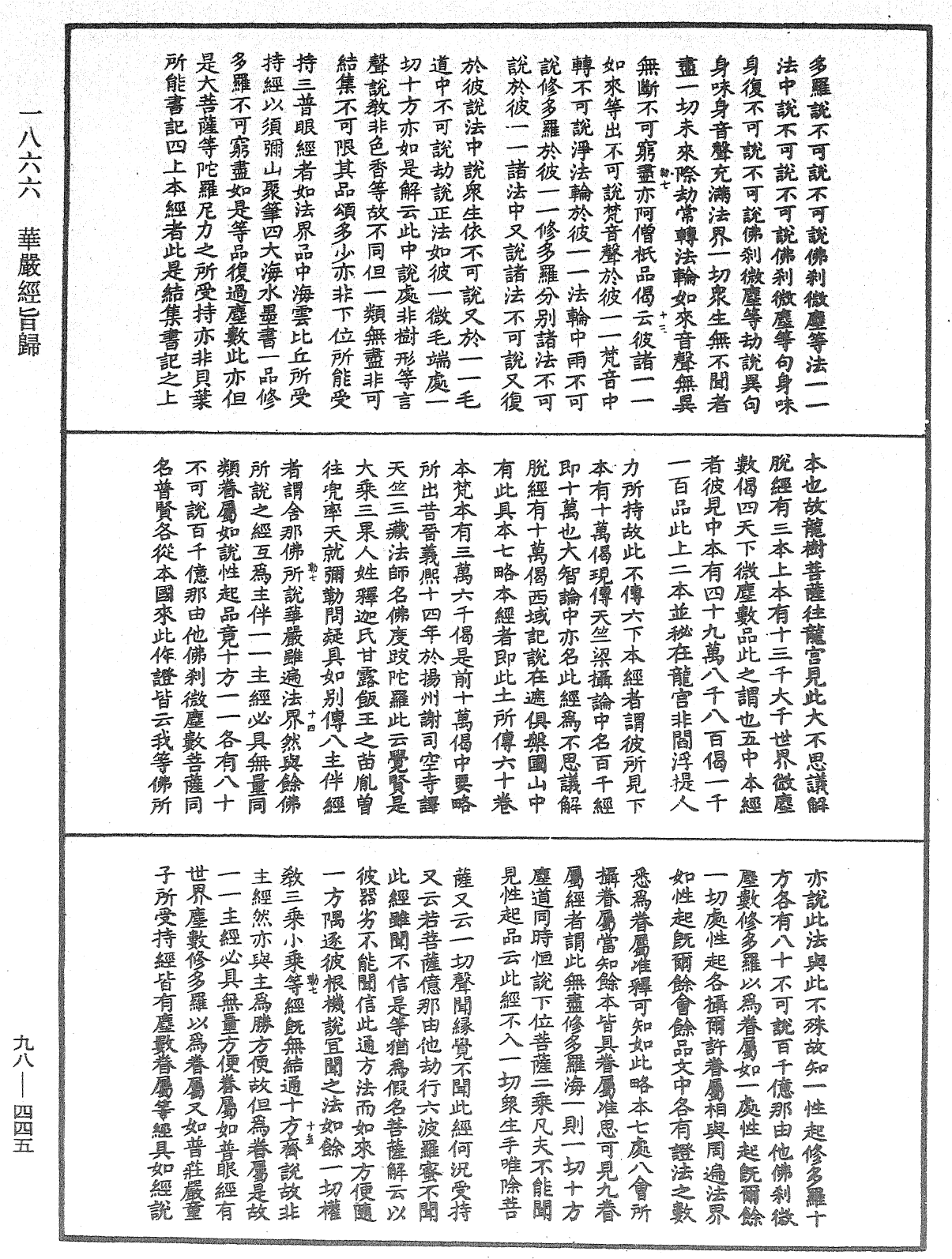 華嚴經旨歸《中華大藏經》_第98冊_第445頁