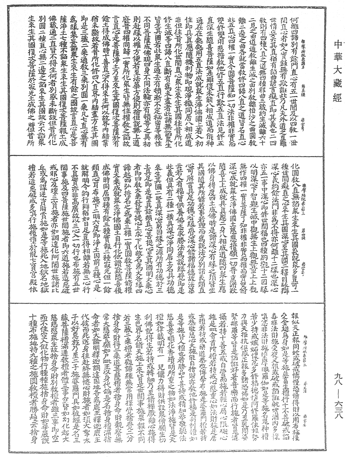 维摩经疏《中华大藏经》_第98册_第638页