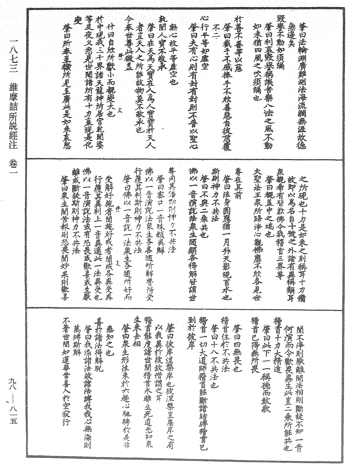 維摩詰所說經注《中華大藏經》_第98冊_第815頁