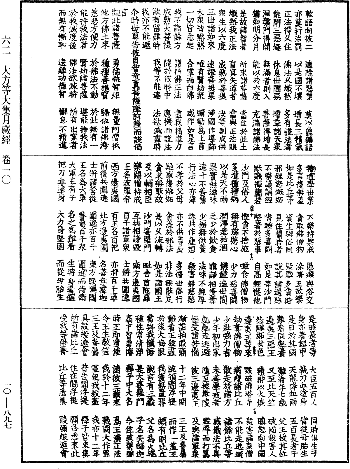 大方等大集月藏經《中華大藏經》_第10冊_第897頁