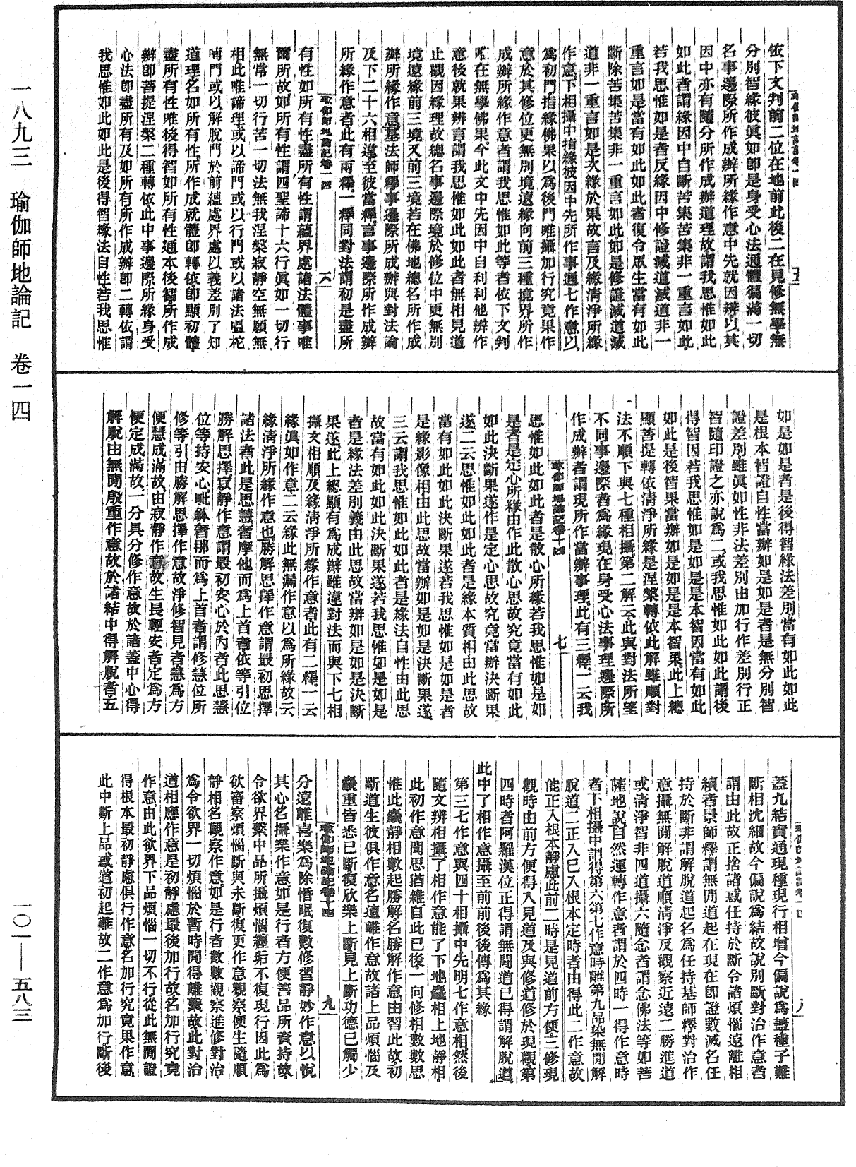 瑜伽師地論記《中華大藏經》_第101冊_第583頁