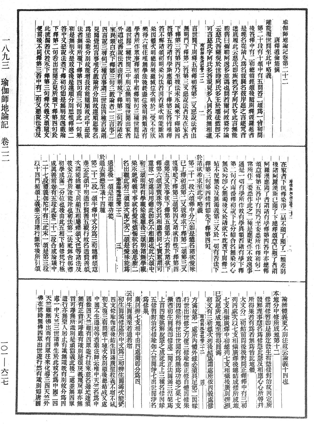 瑜伽師地論記《中華大藏經》_第101冊_第627頁