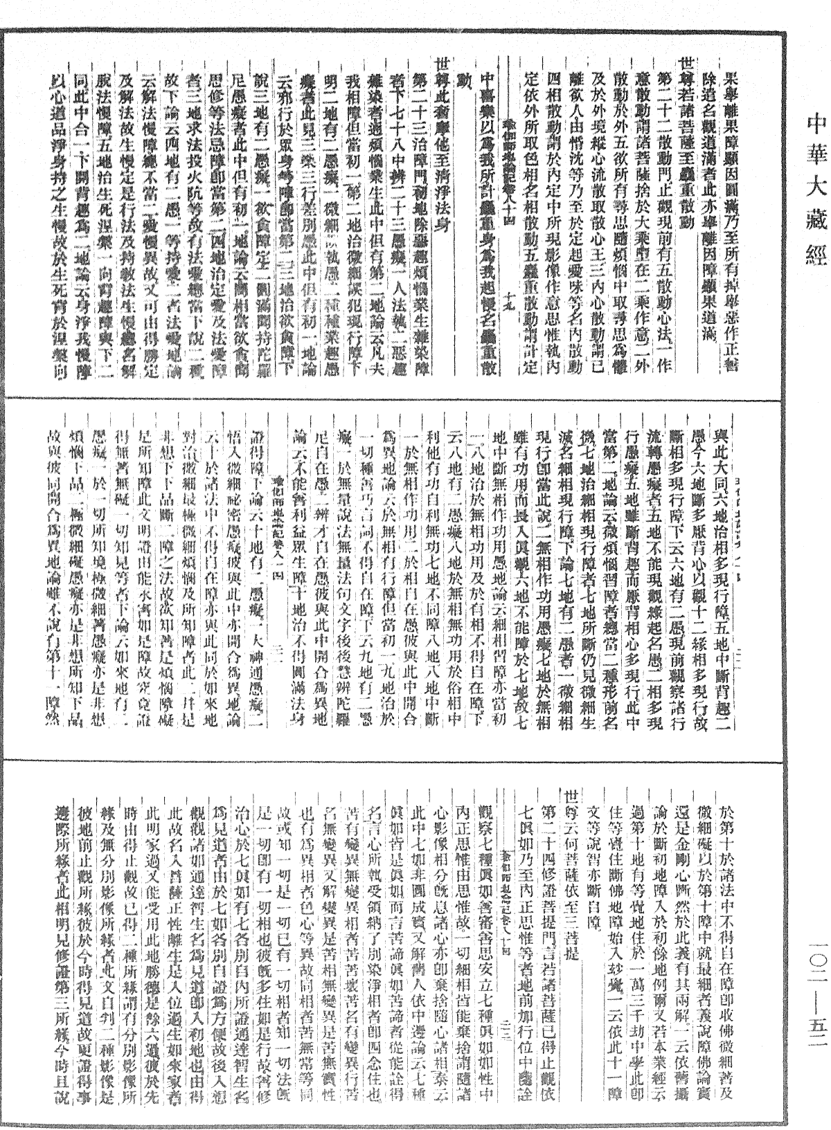 瑜伽師地論記《中華大藏經》_第102冊_第052頁