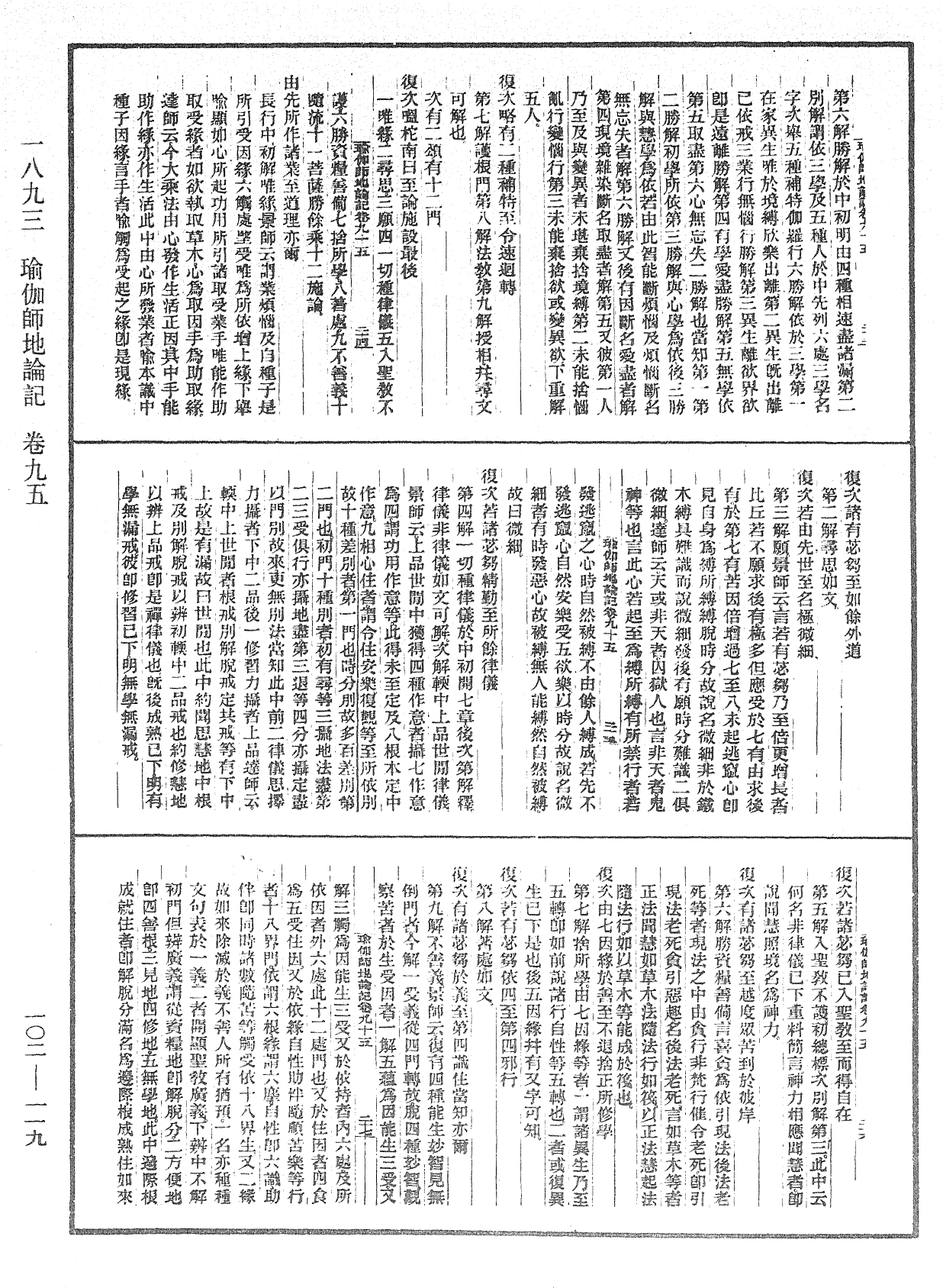 瑜伽師地論記《中華大藏經》_第102冊_第119頁