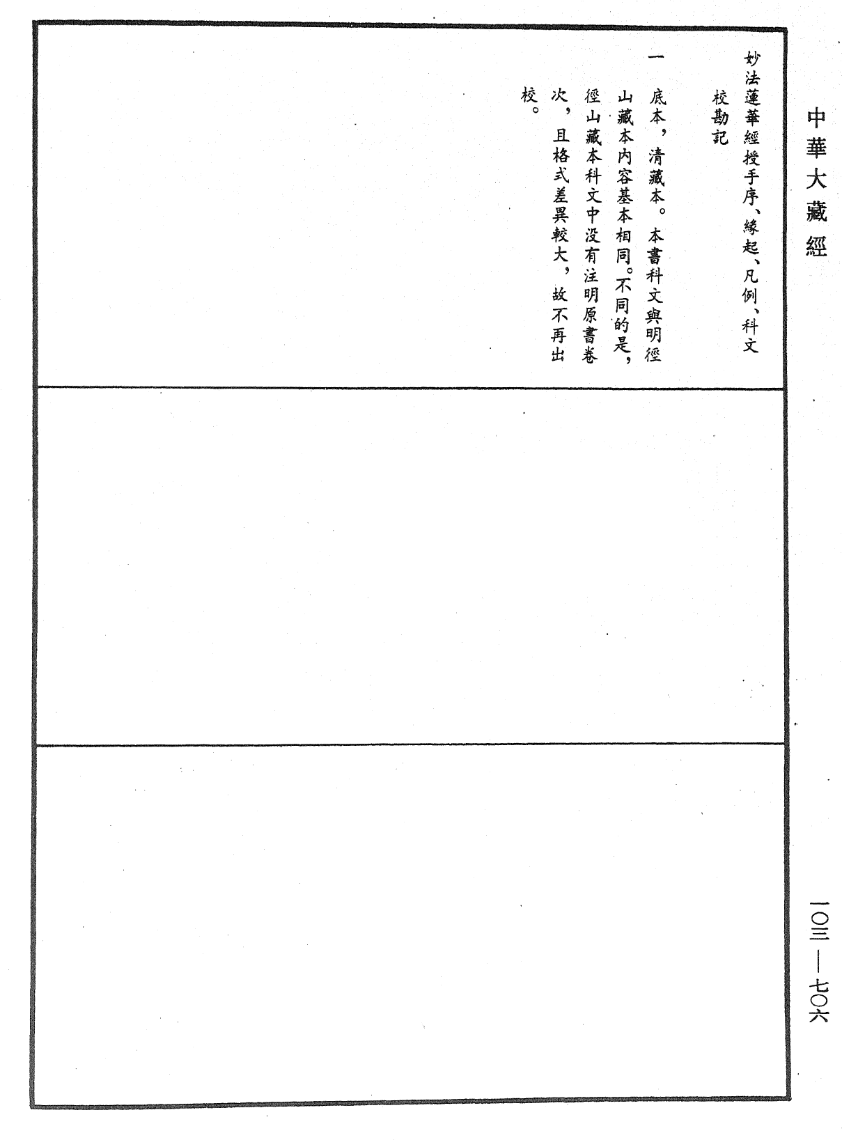 妙法蓮華經授手《中華大藏經》_第103冊_第706頁