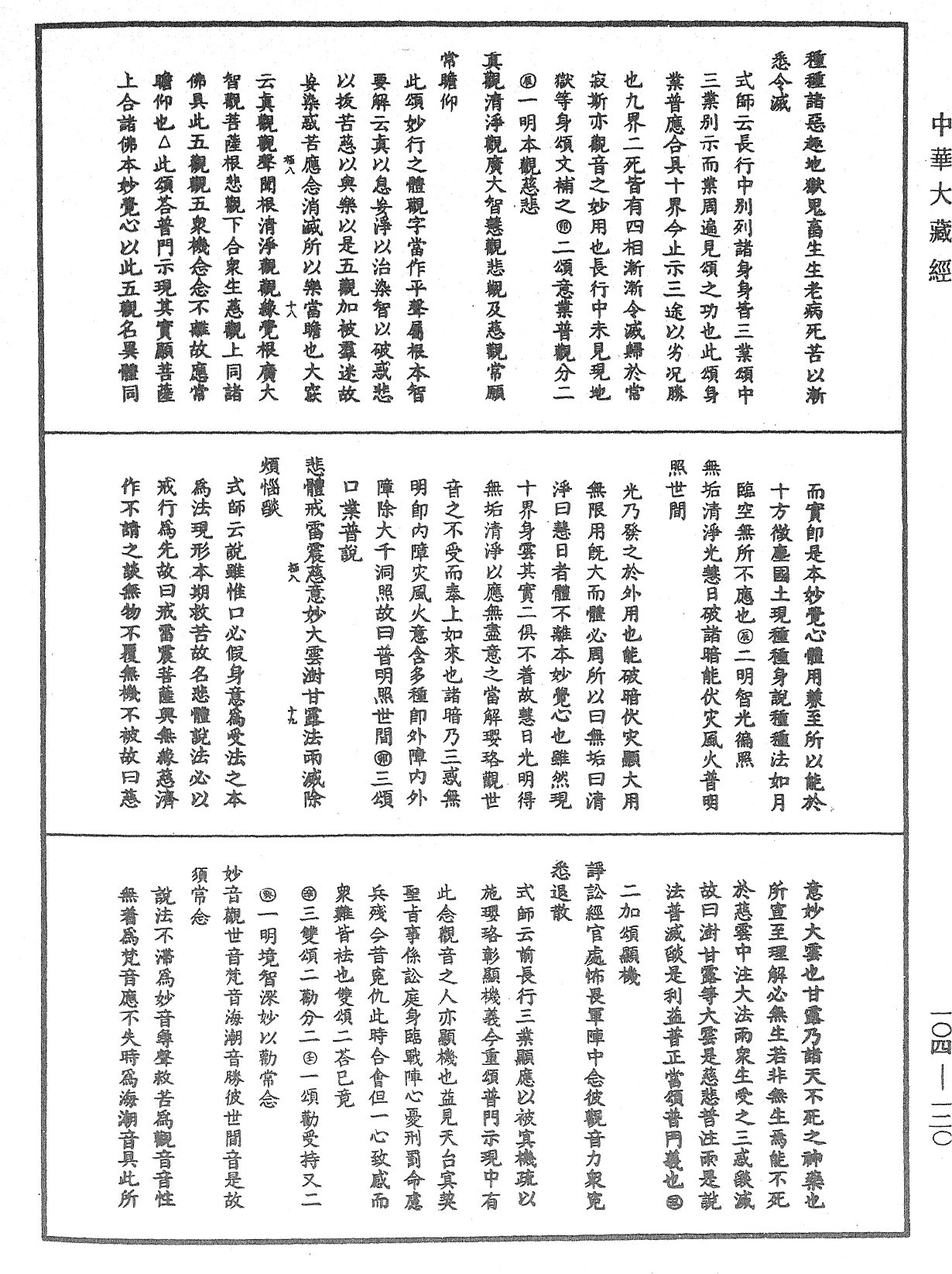 妙法莲华经授手《中华大藏经》_第104册_第120页