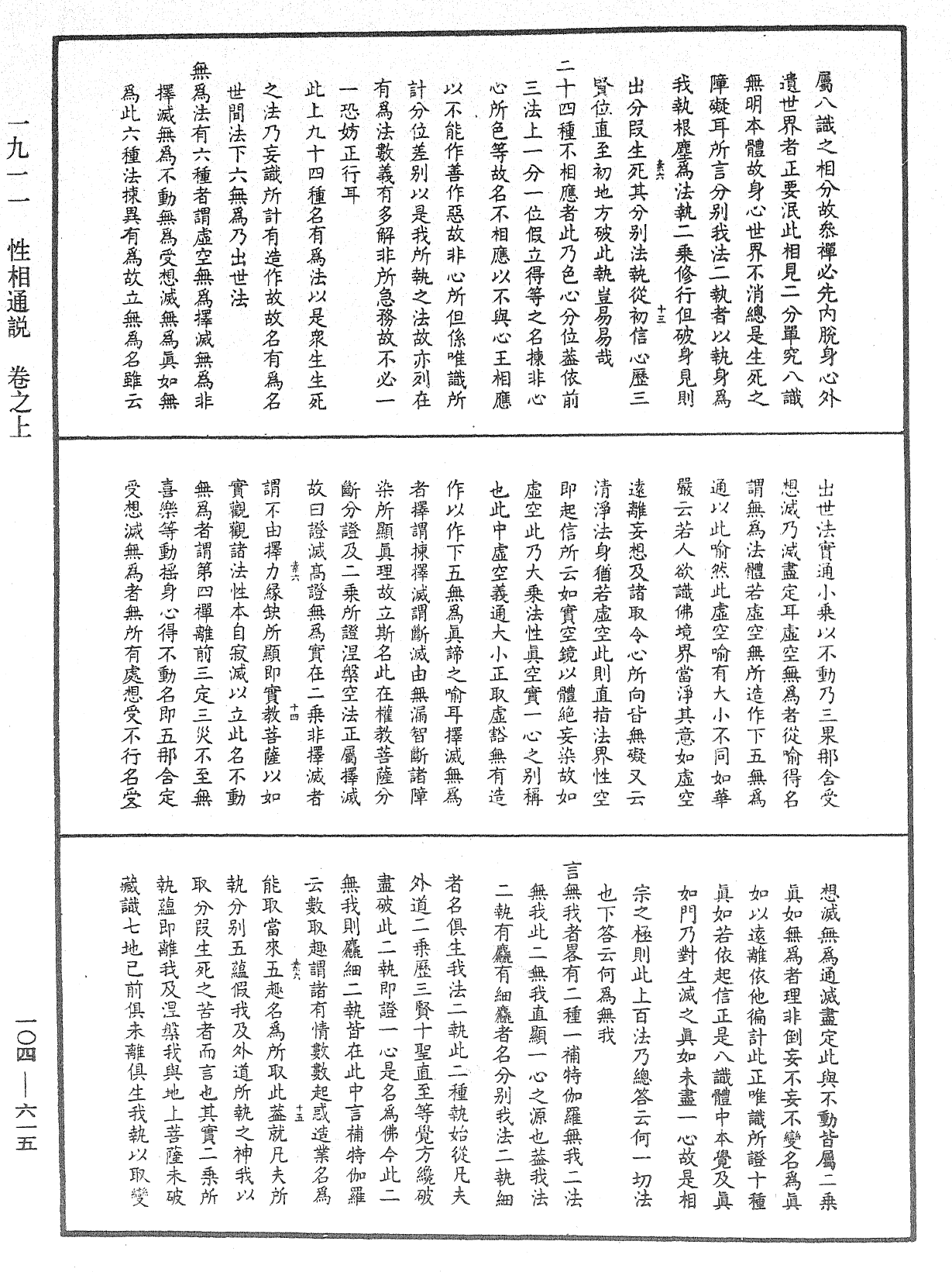 性相通說《中華大藏經》_第104冊_第615頁