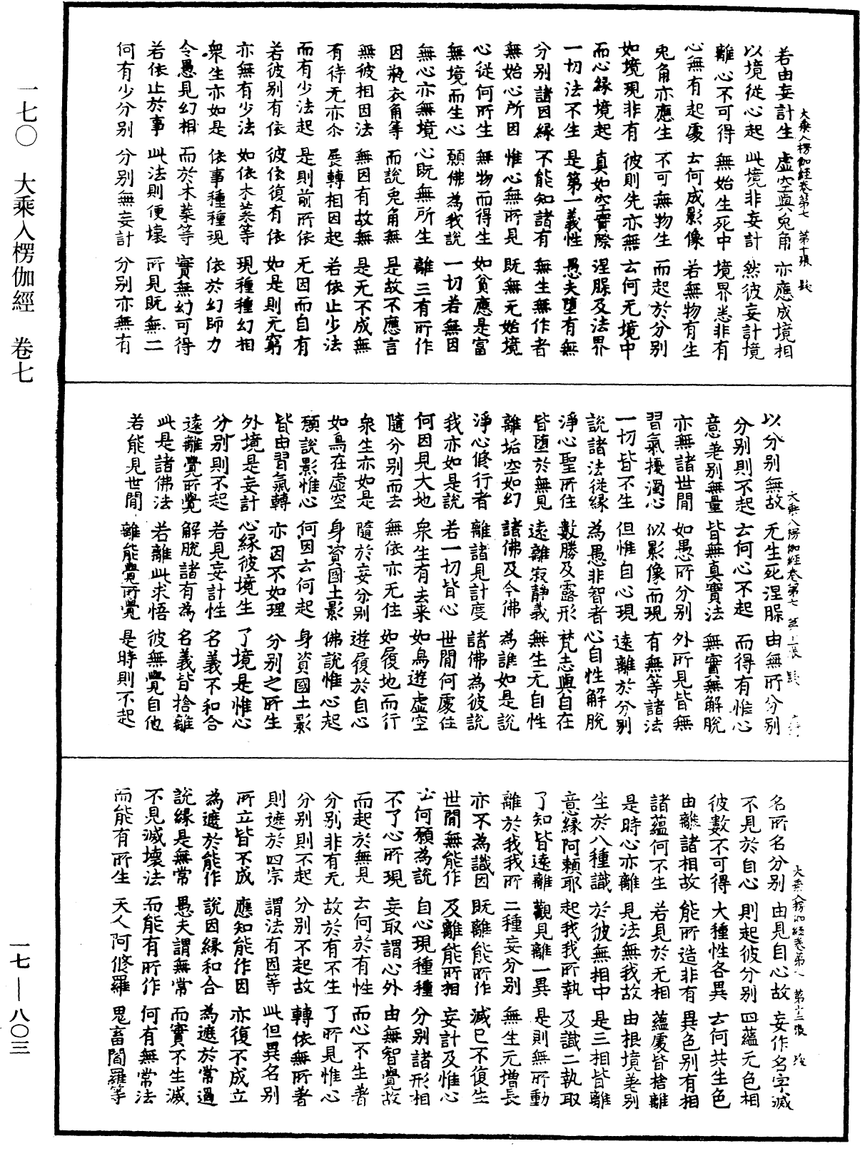 大乘入楞伽經《中華大藏經》_第17冊_第803頁