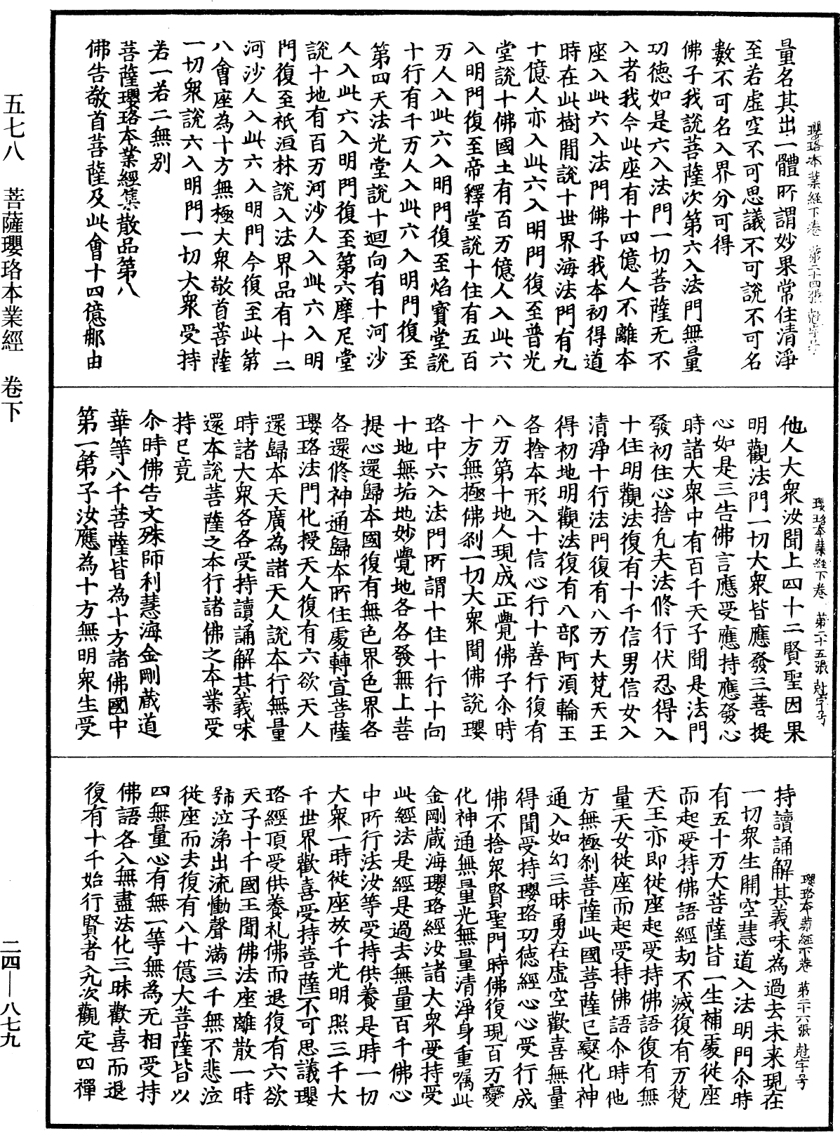 菩薩瓔珞本業經《中華大藏經》_第24冊_第879頁