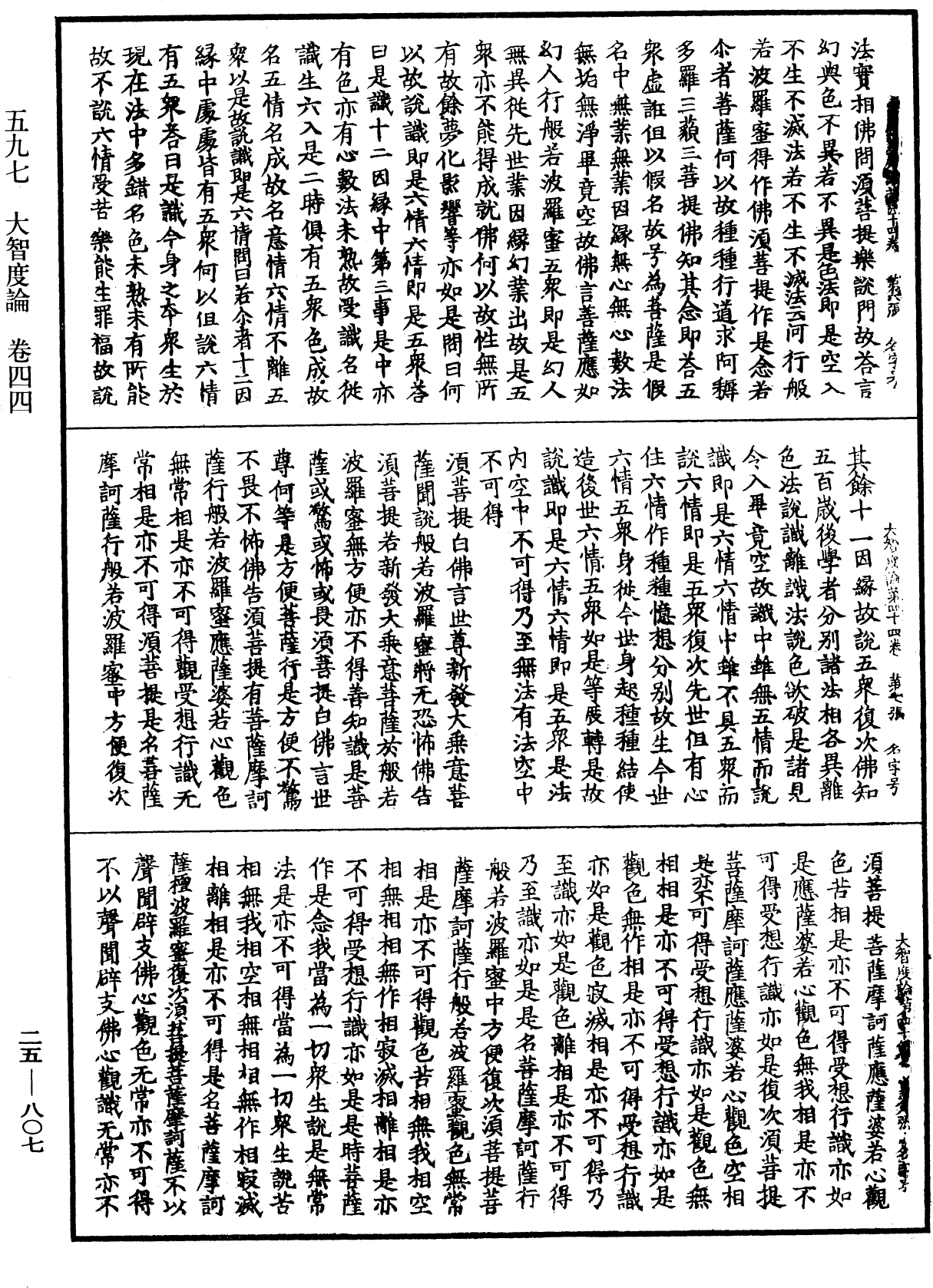 大智度論《中華大藏經》_第25冊_第807頁