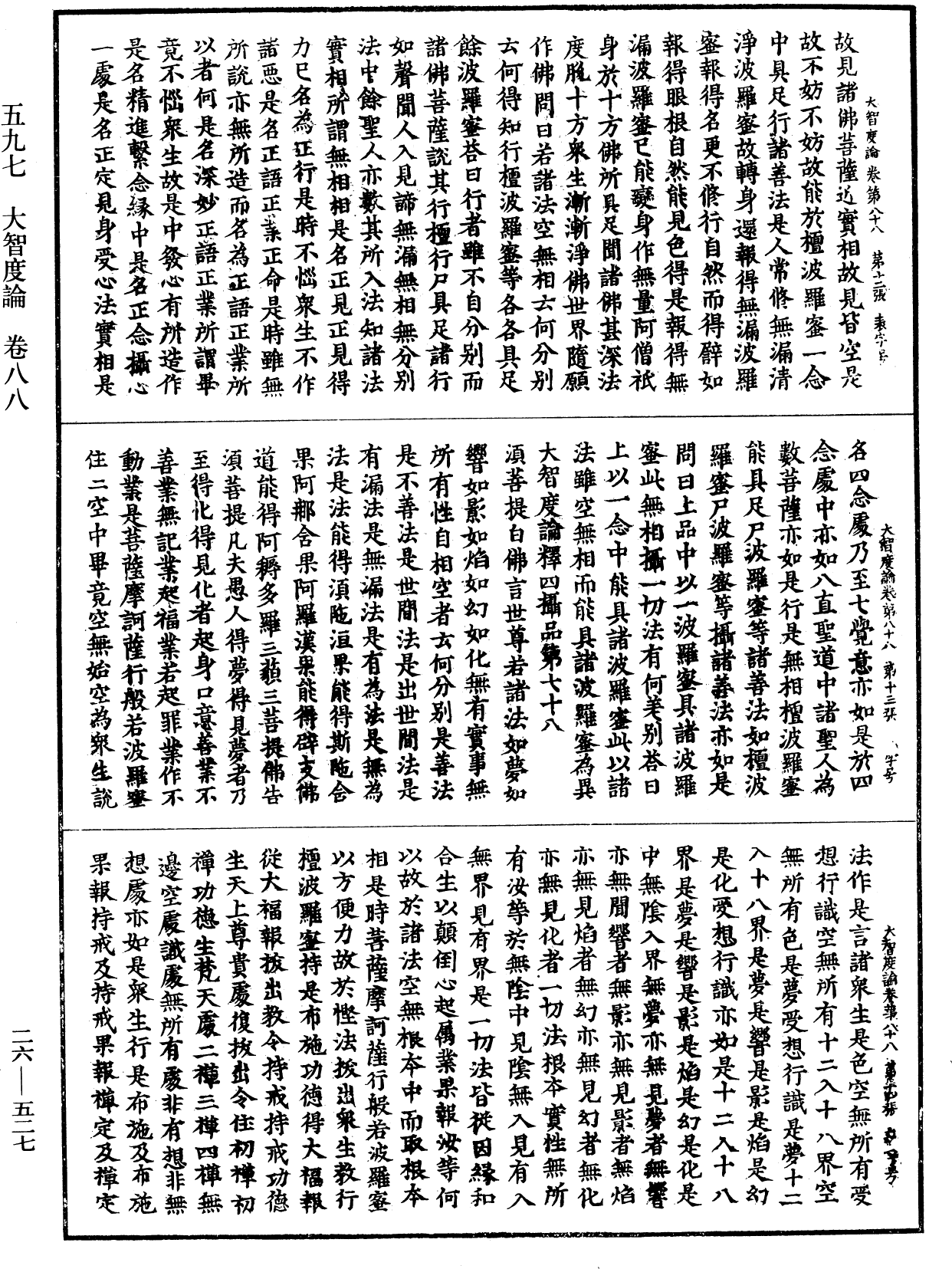 大智度論《中華大藏經》_第26冊_第527頁