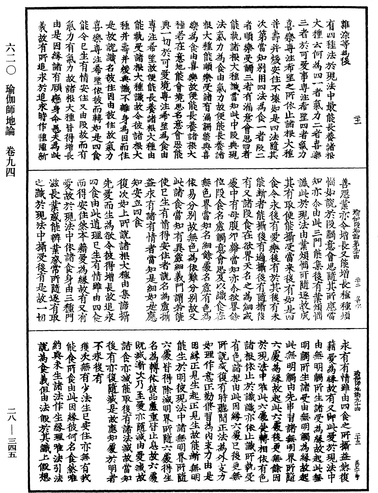 瑜伽師地論《中華大藏經》_第28冊_第0345頁