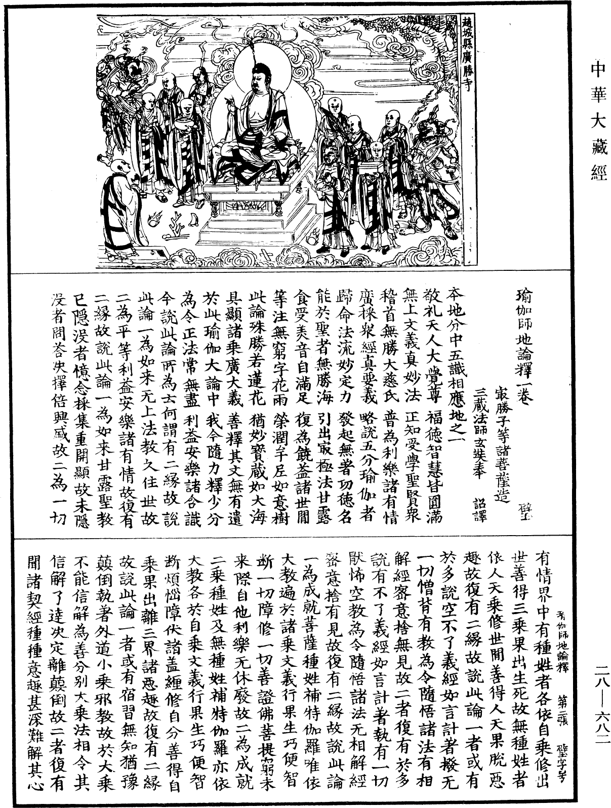 瑜伽師地論釋《中華大藏經》_第28冊_第0682頁