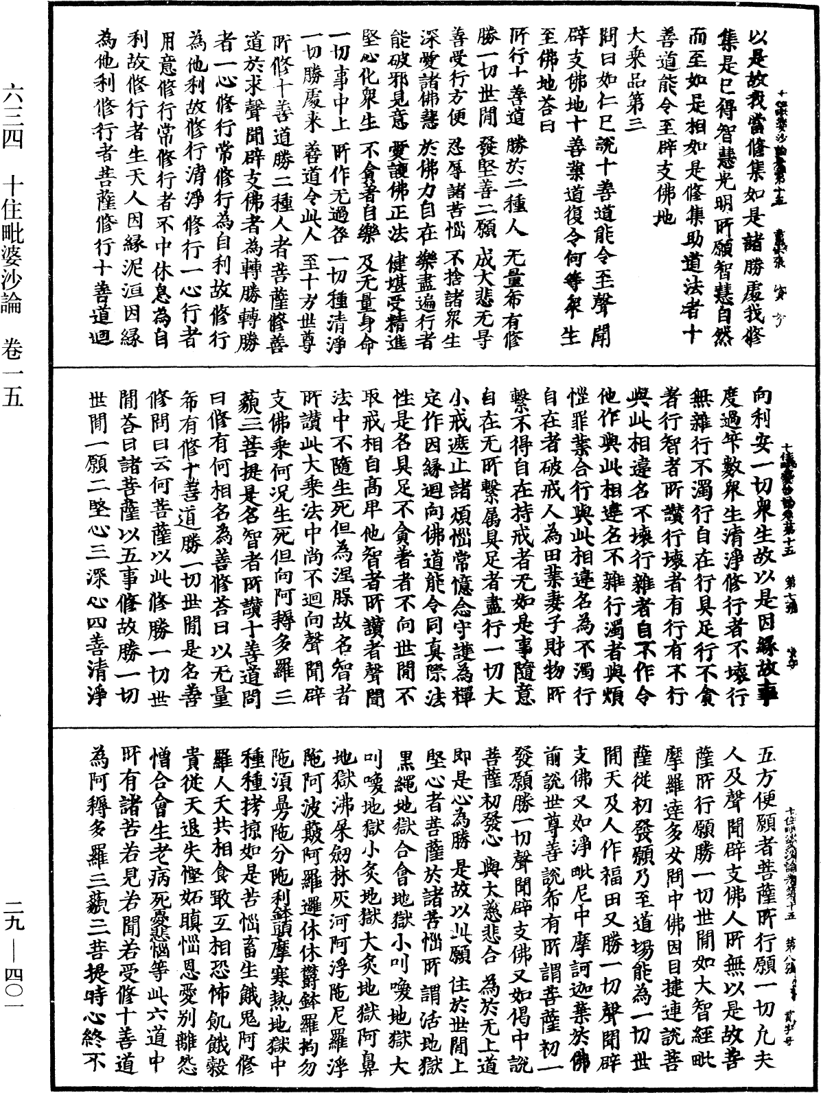 十住毗婆沙論《中華大藏經》_第29冊_第0401頁