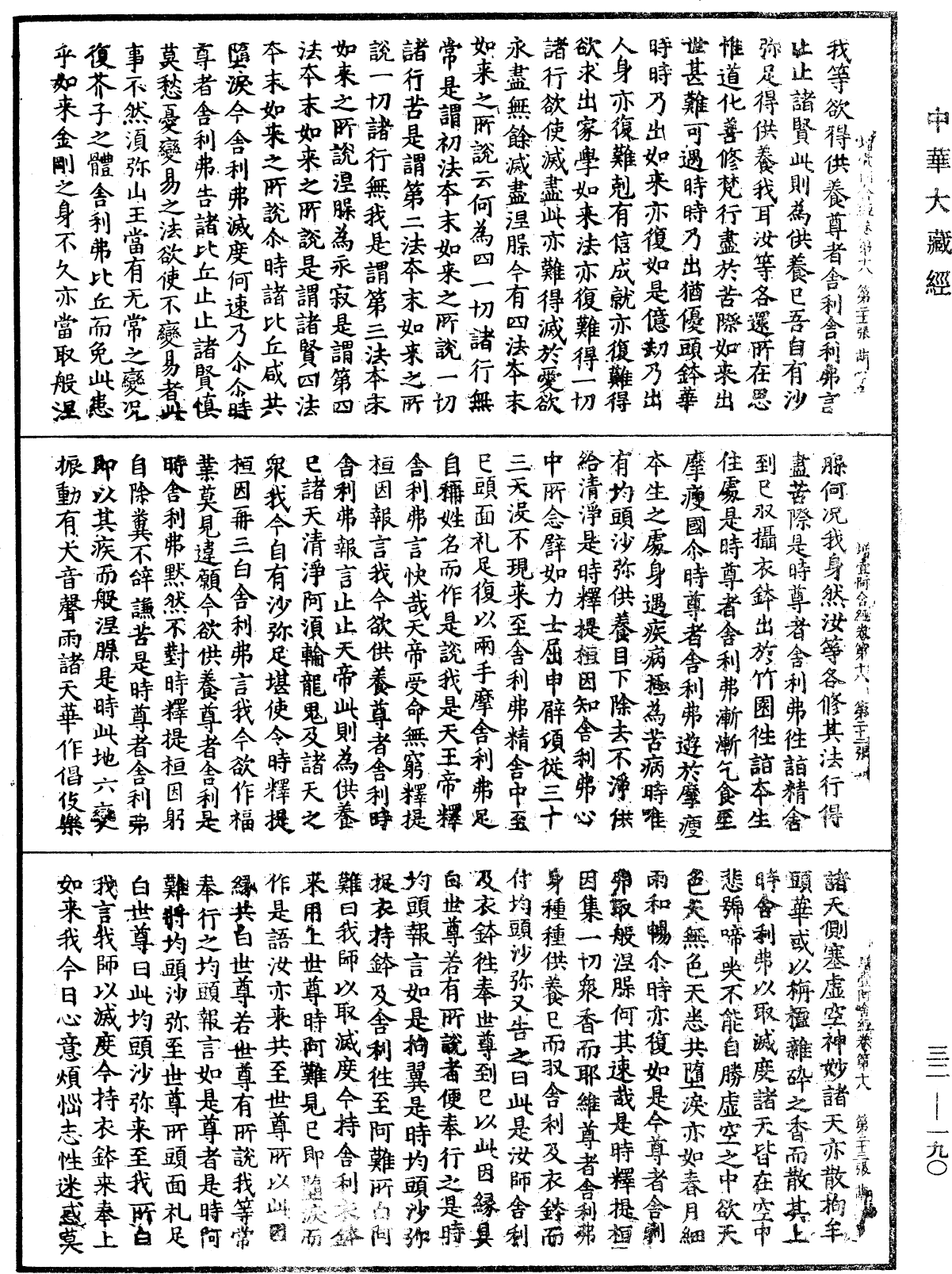 增壹阿含經《中華大藏經》_第32冊_第0190頁