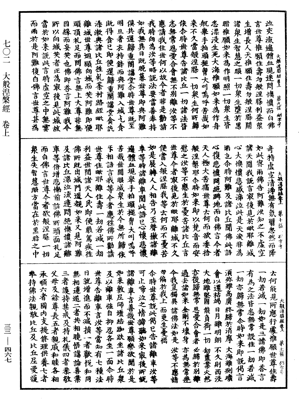 大般涅槃經《中華大藏經》_第33冊_第0467頁