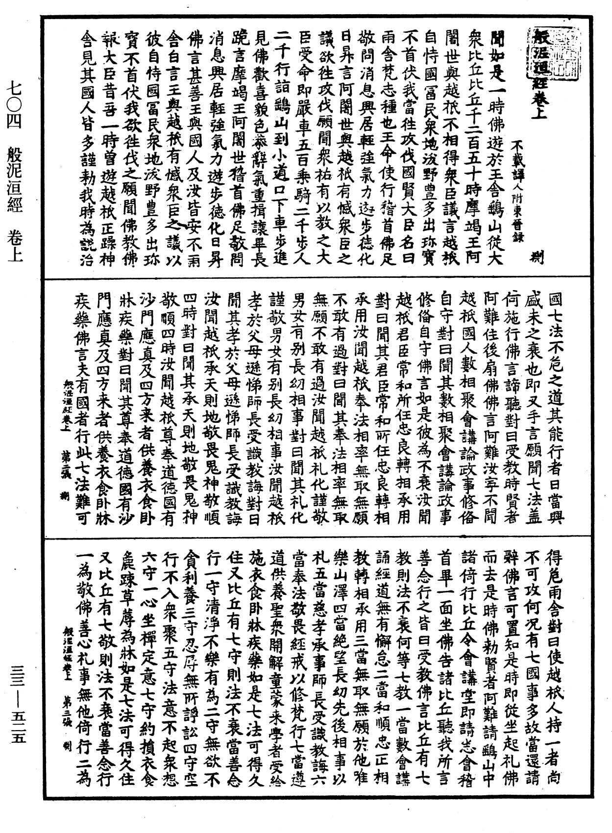 般泥洹經《中華大藏經》_第33冊_第0525頁