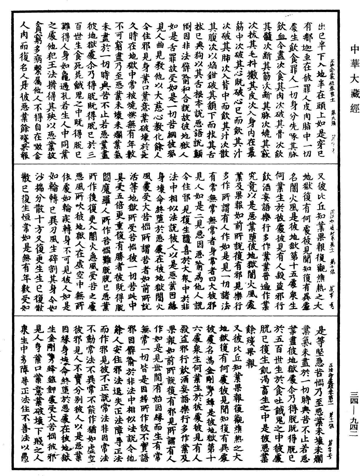 正法念處經《中華大藏經》_第34冊_第0942頁