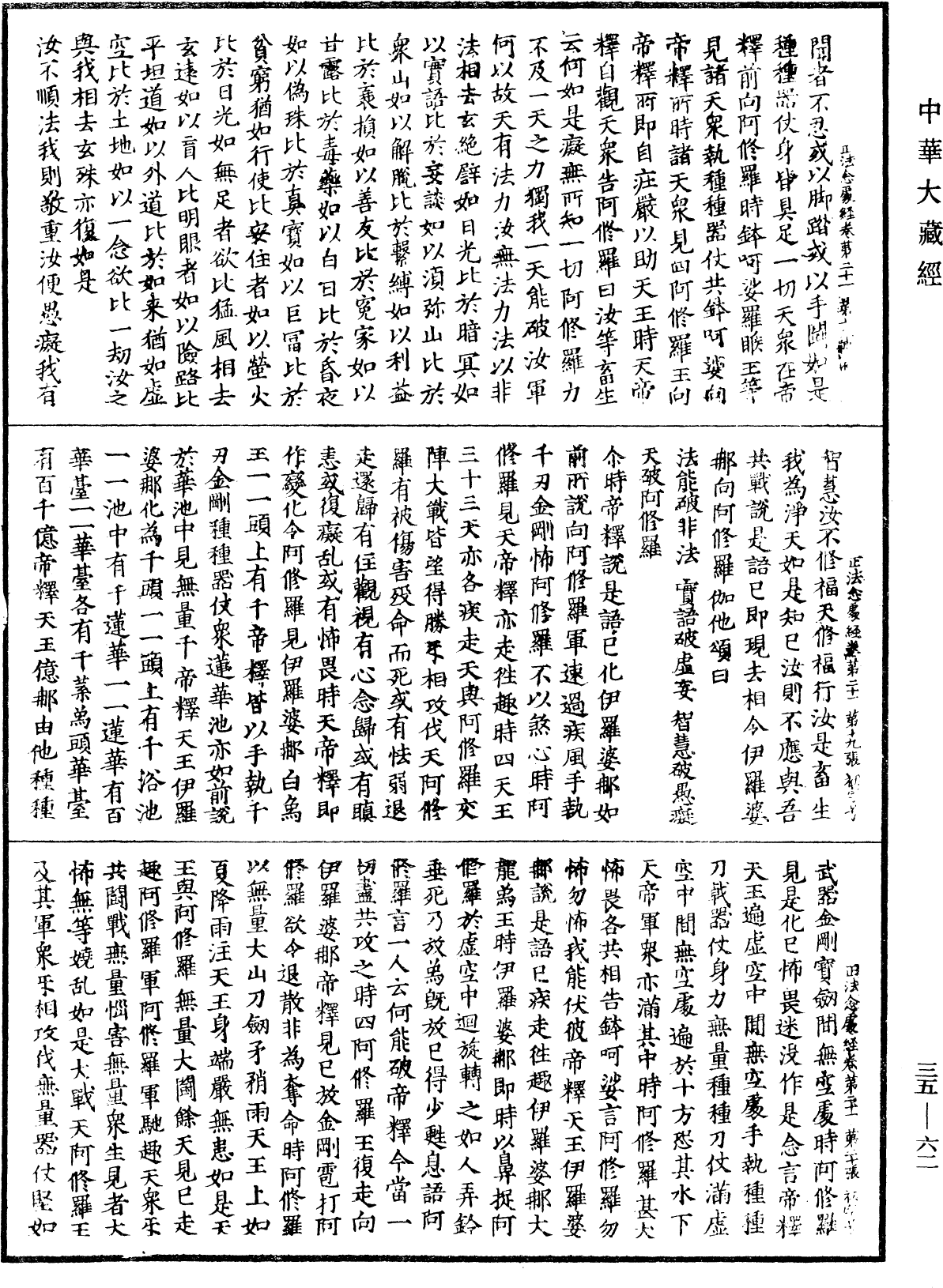 正法念處經《中華大藏經》_第35冊_第0062頁