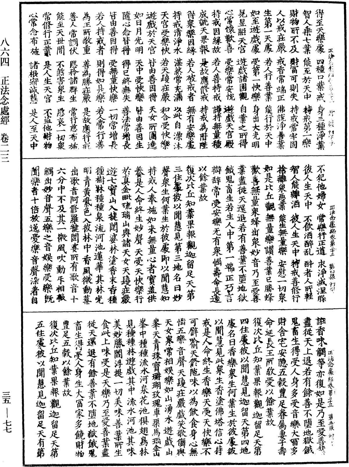 正法念處經《中華大藏經》_第35冊_第0077頁