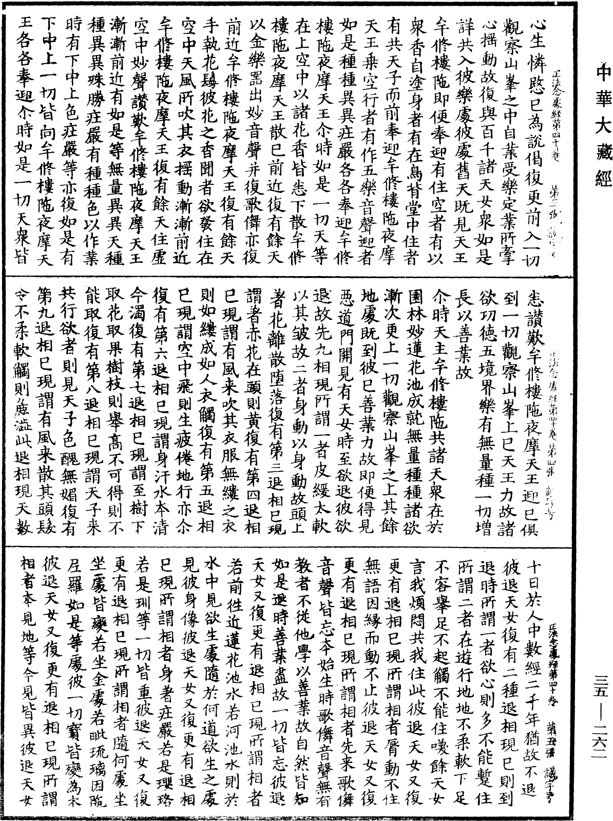 正法念處經《中華大藏經》_第35冊_第0262頁