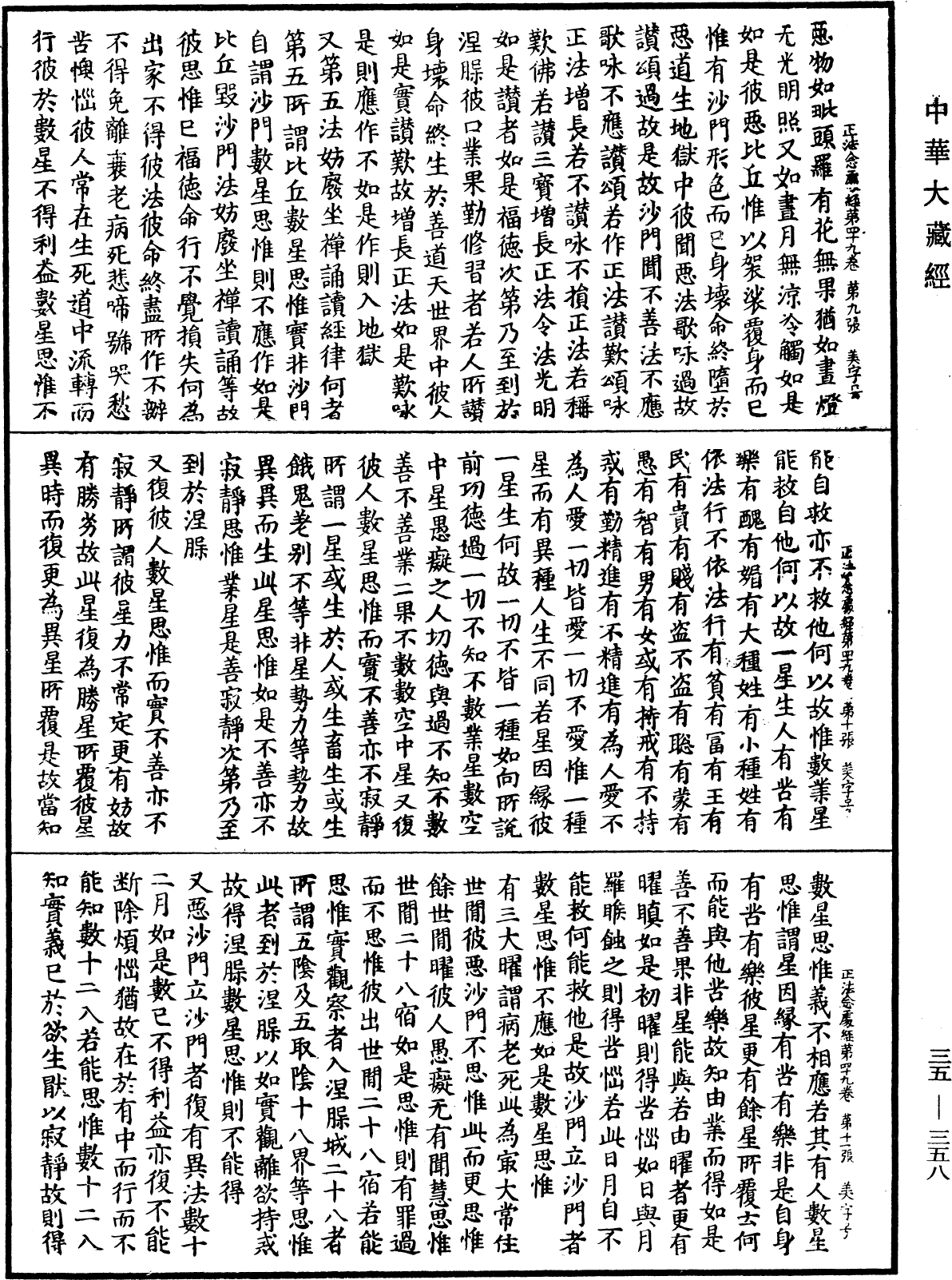 正法念處經《中華大藏經》_第35冊_第0358頁