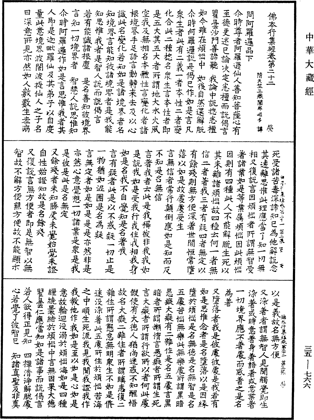 佛本行集經《中華大藏經》_第35冊_第0766頁