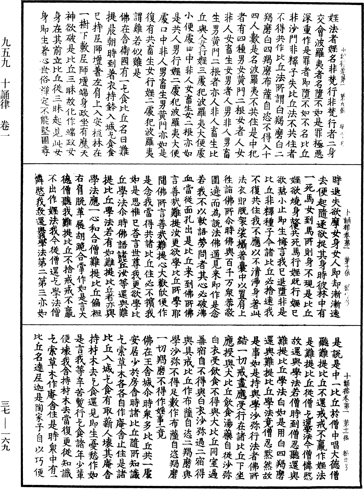 十誦律《中華大藏經》_第37冊_第169頁