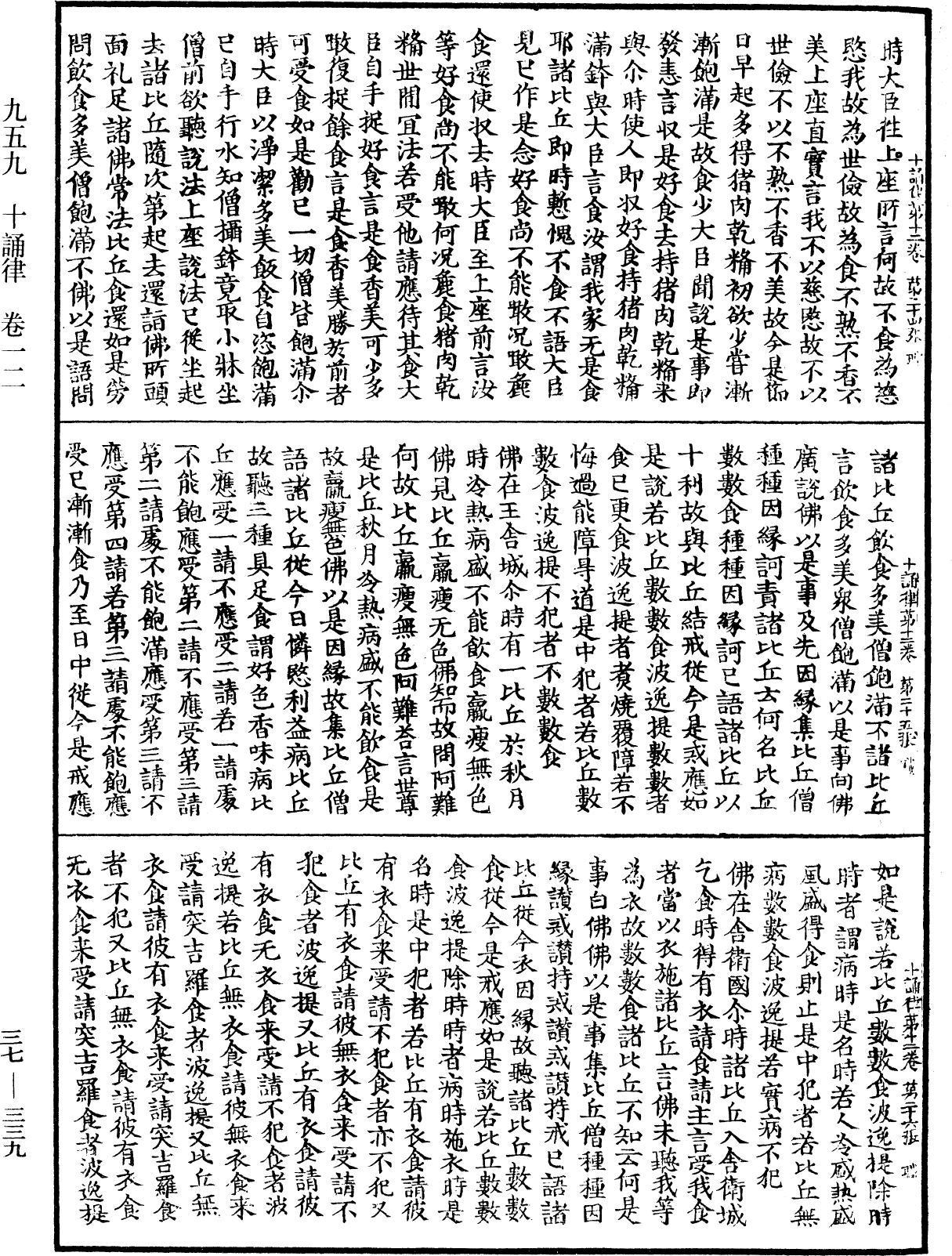 十誦律《中華大藏經》_第37冊_第339頁