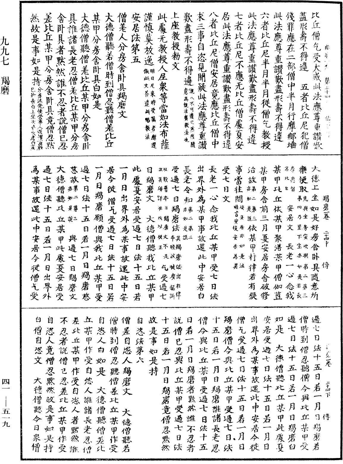 羯磨《中華大藏經》_第41冊_第519頁