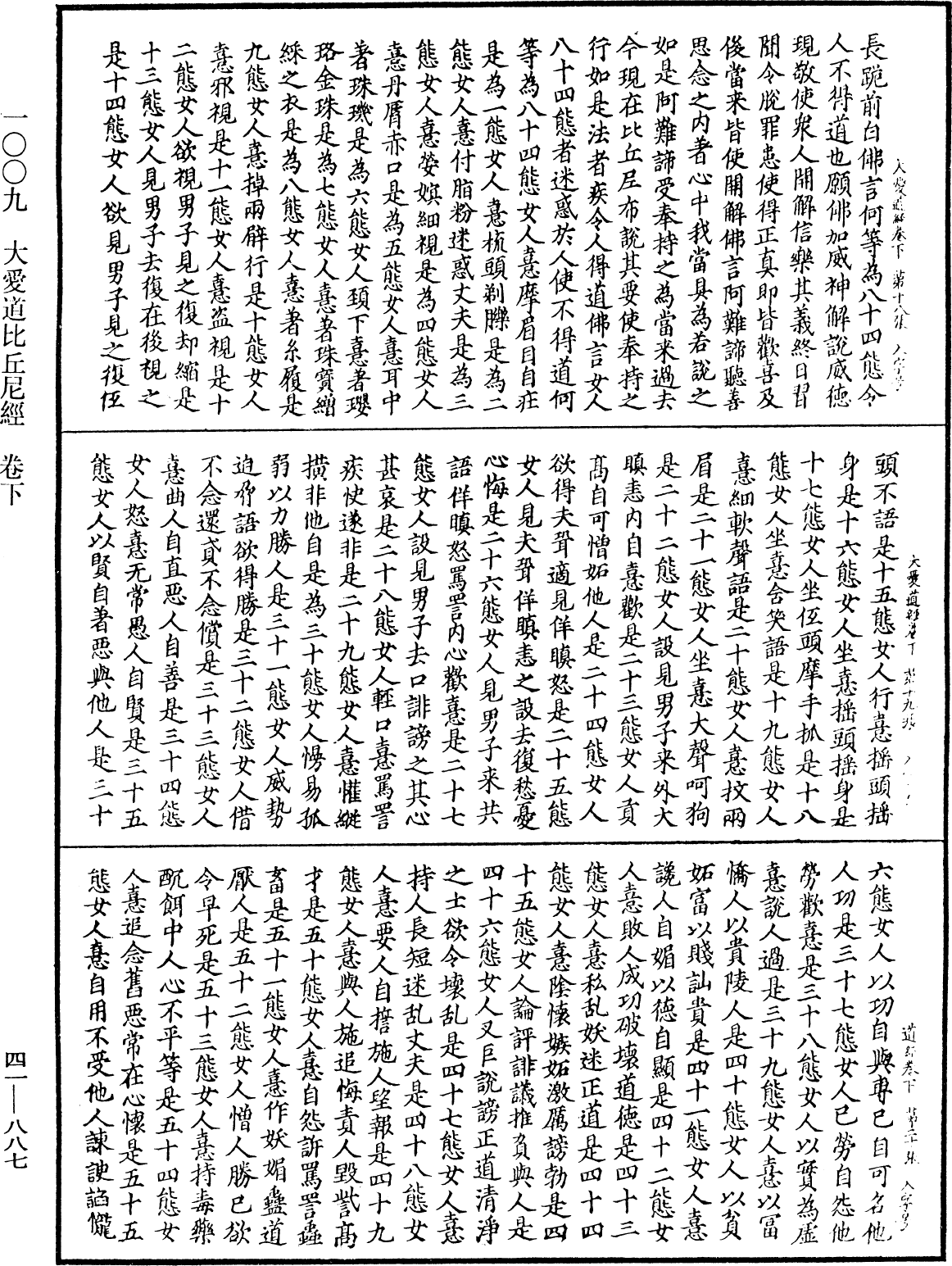 大愛道比丘尼經《中華大藏經》_第41冊_第887頁