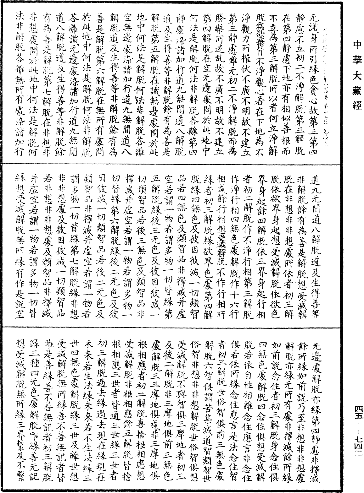 阿毗達磨大毗婆沙論《中華大藏經》_第45冊_第742頁