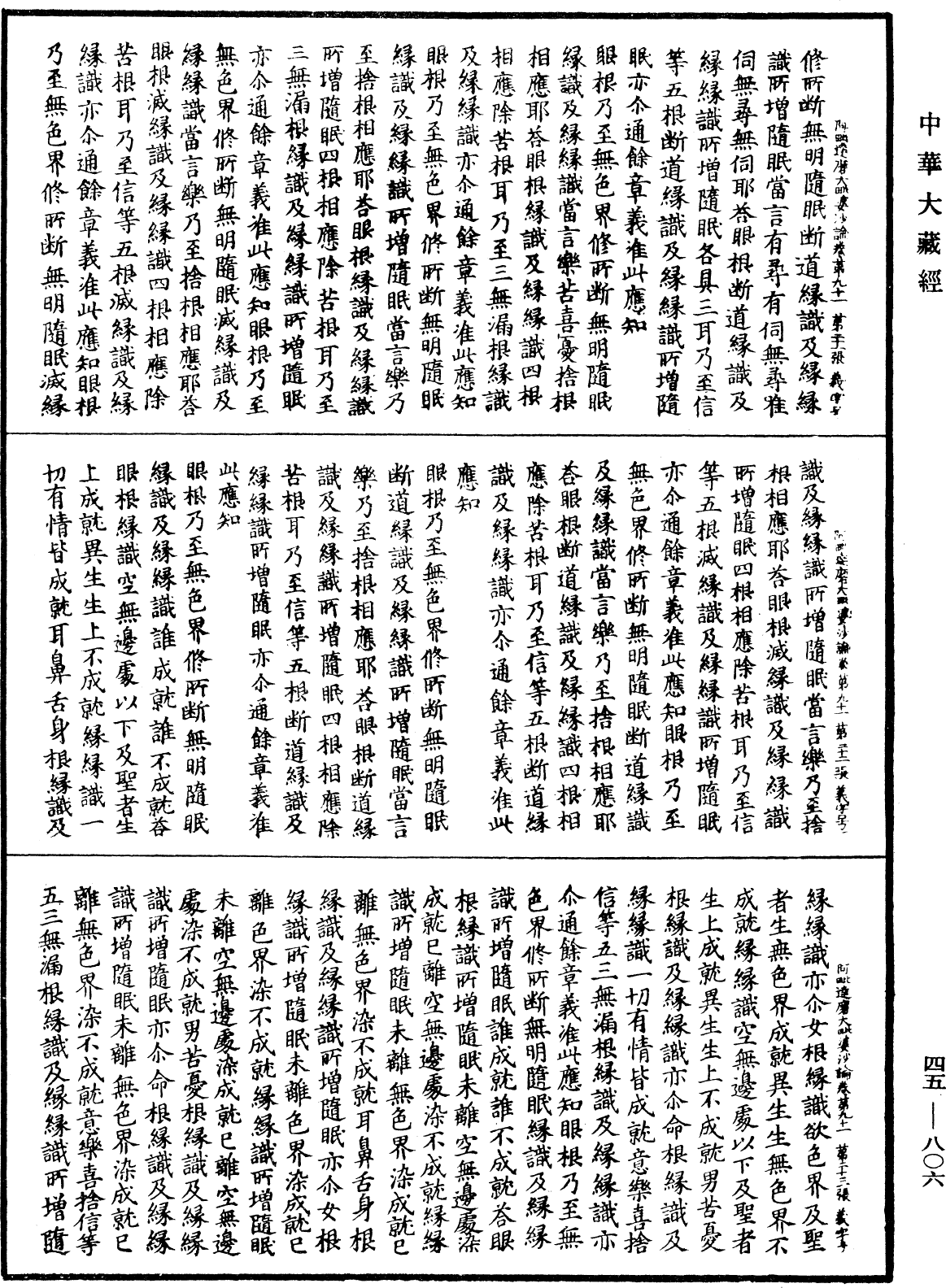 阿毗達磨大毗婆沙論《中華大藏經》_第45冊_第806頁