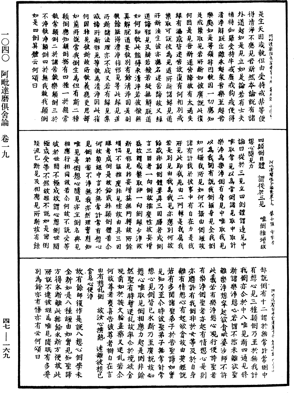 阿毗達磨俱舍論《中華大藏經》_第47冊_第169頁