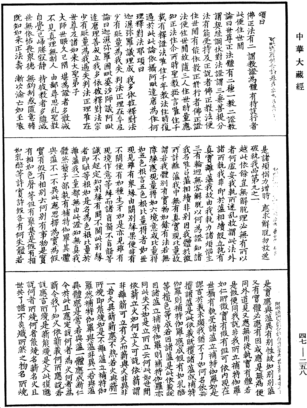 阿毗達磨俱舍論《中華大藏經》_第47冊_第258頁