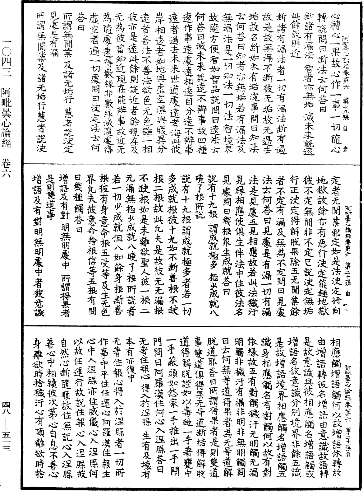 阿毗曇心論經《中華大藏經》_第48冊_第0513頁