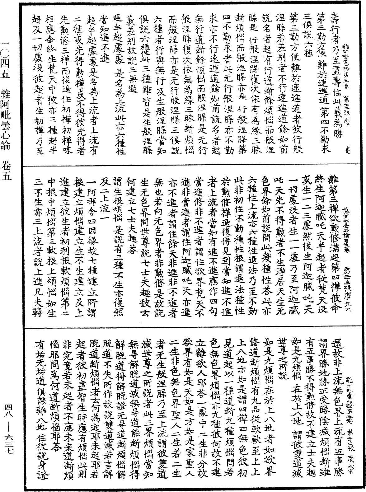 雜阿毗曇心論《中華大藏經》_第48冊_第0637頁